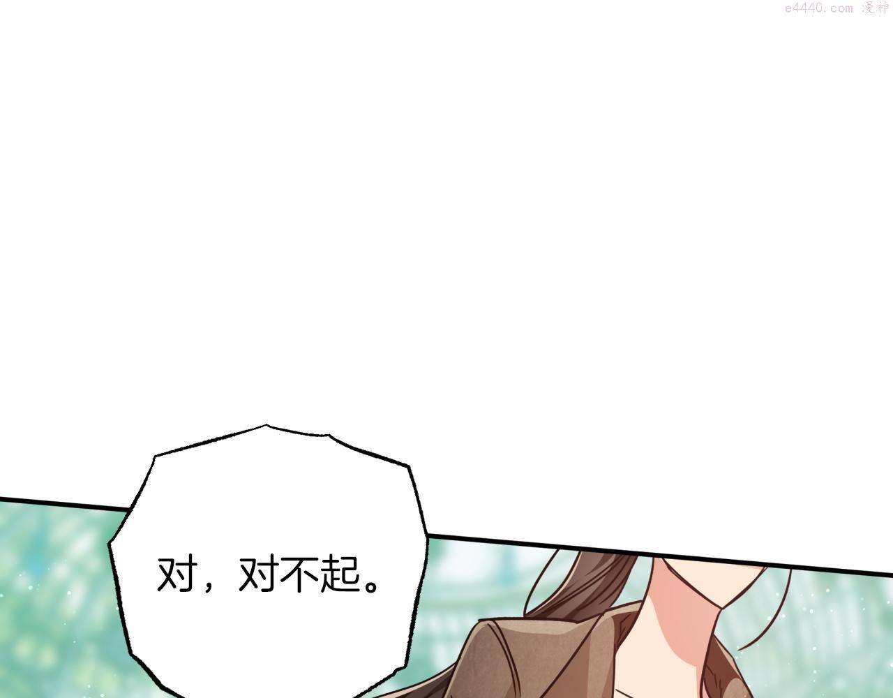 钻石小姐历险记漫画,第5话 世界之树的果实！166图