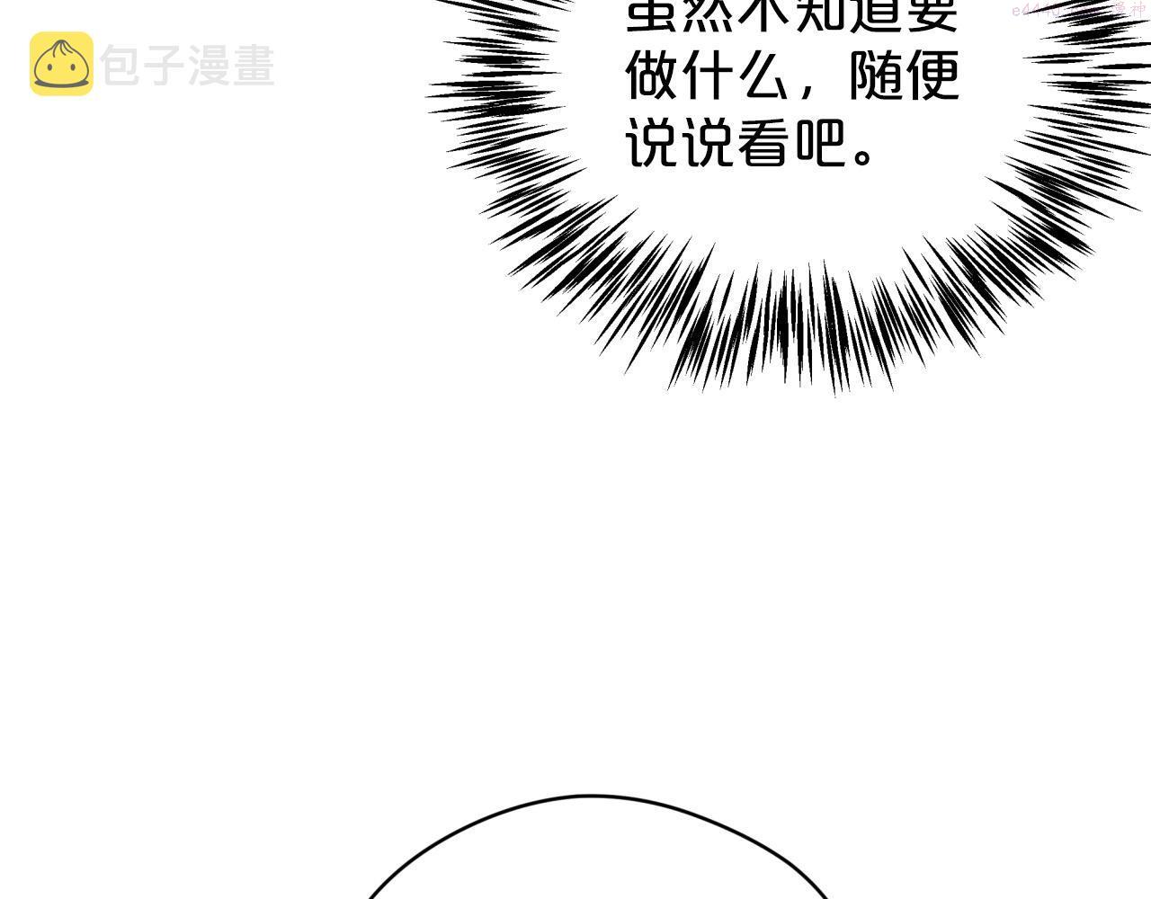 钻石小姐历险记漫画,第5话 世界之树的果实！30图