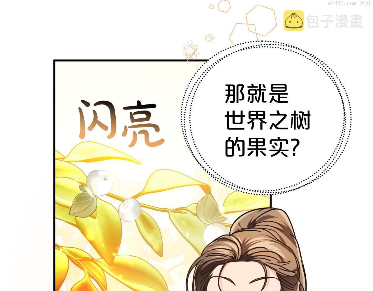 钻石小姐历险记漫画,第5话 世界之树的果实！64图