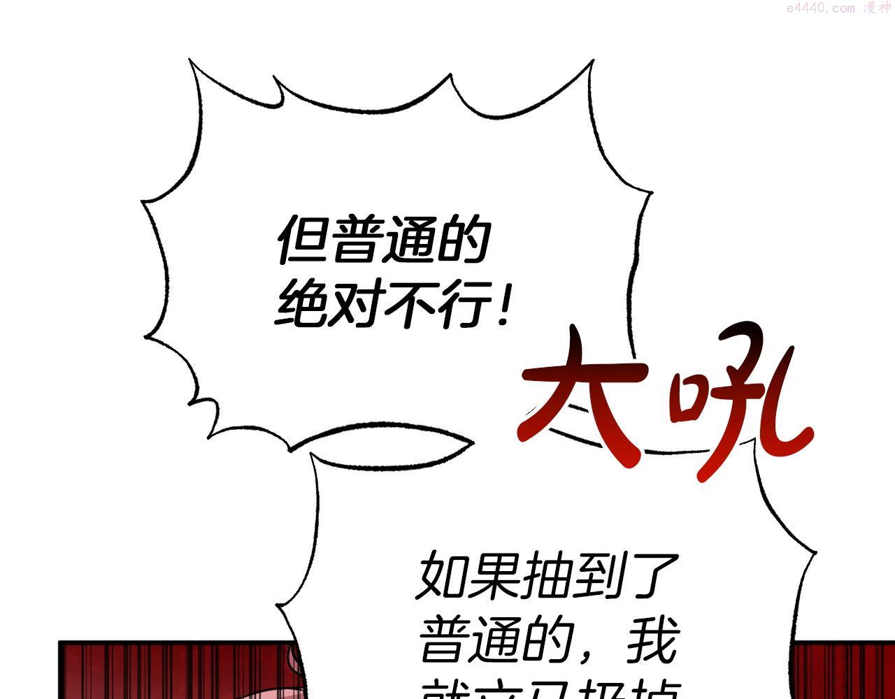 钻石小姐历险记漫画,第5话 世界之树的果实！76图