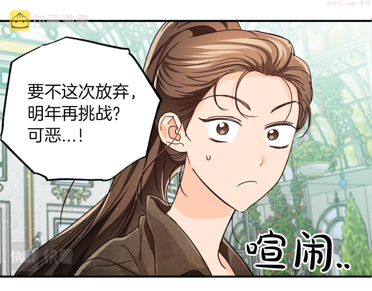 钻石小姐历险记漫画,第5话 世界之树的果实！84图