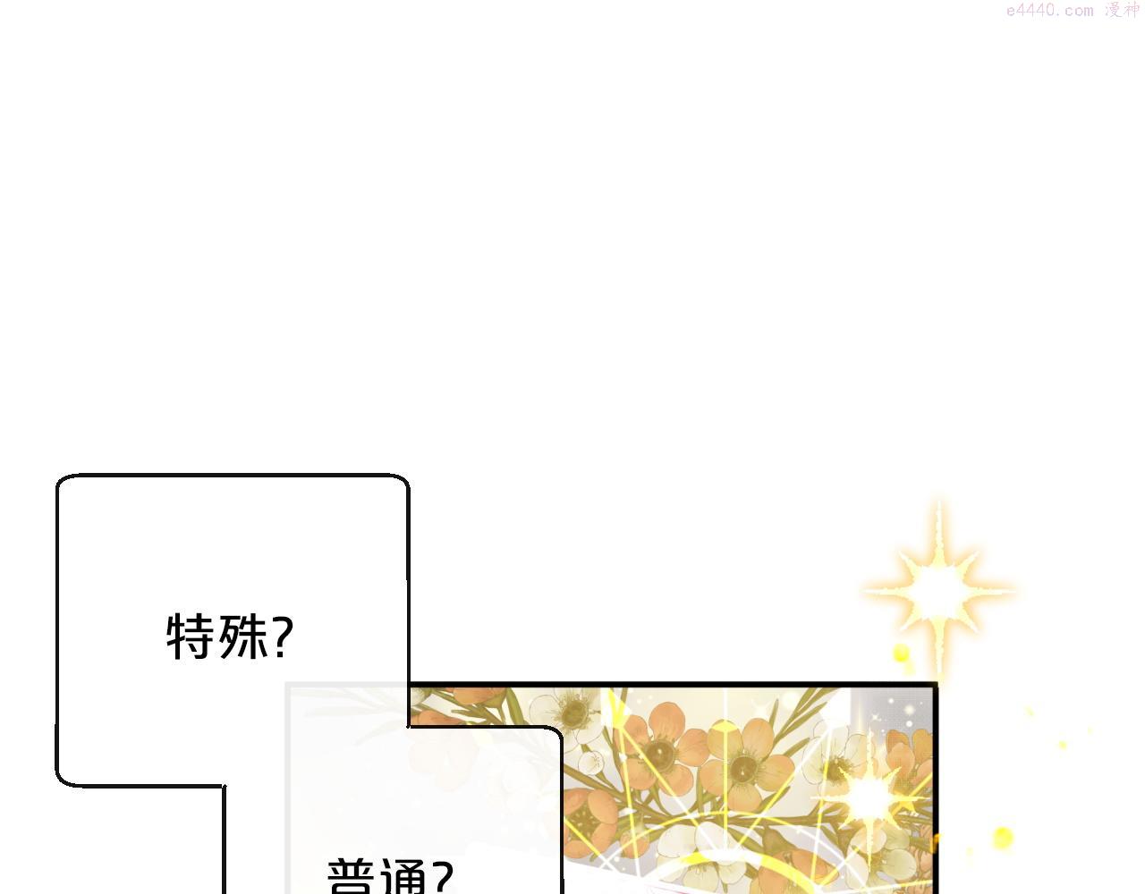 钻石小姐历险记漫画,第5话 世界之树的果实！85图