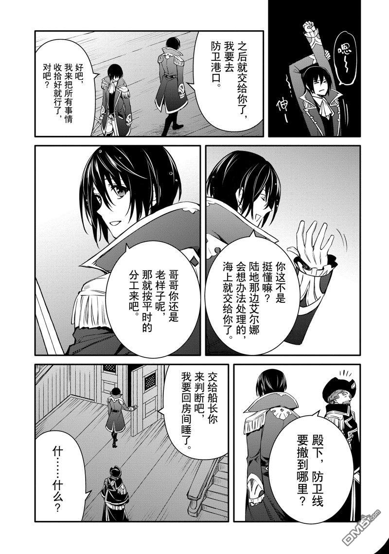 最强出涸皇子的暗跃帝位争夺插画漫画,第29话修复34图