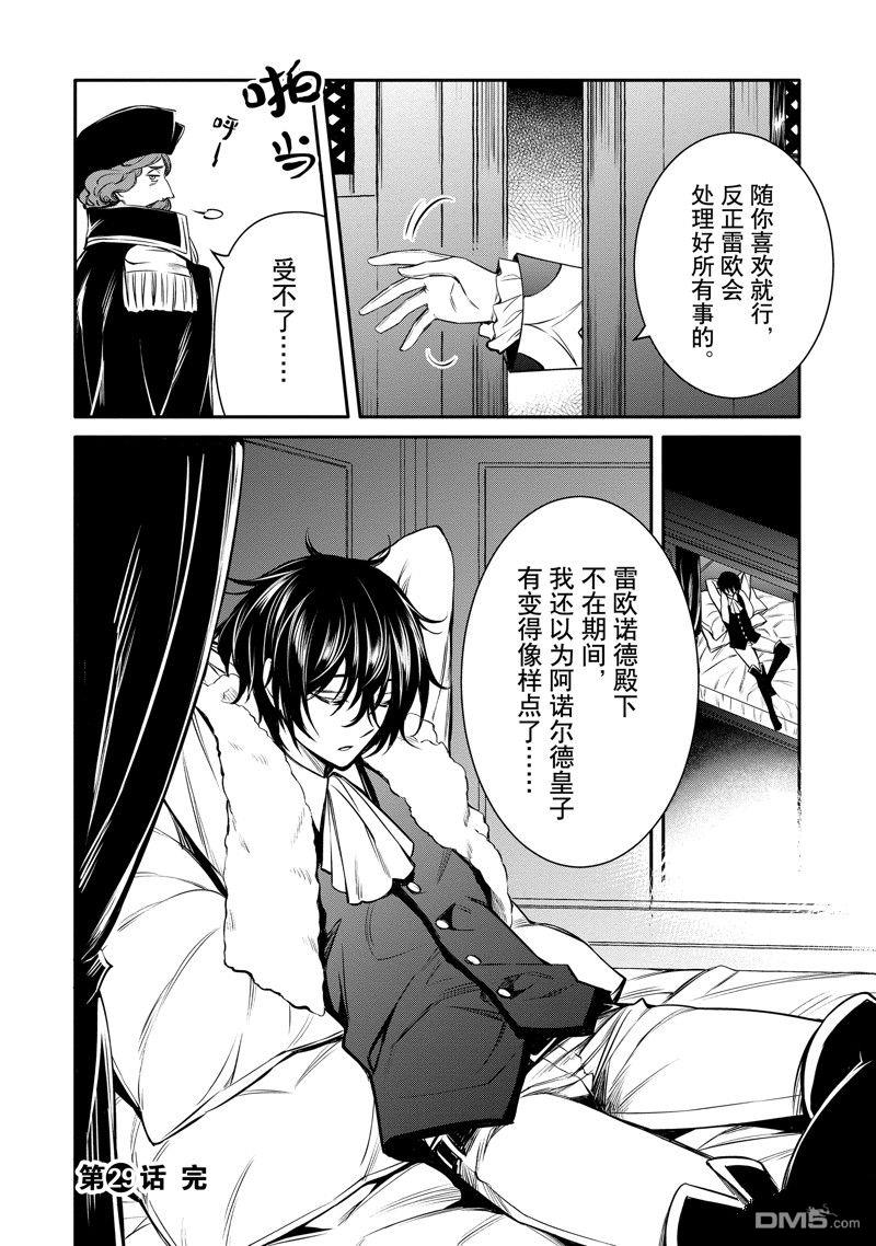 最强出涸皇子的暗跃帝位争夺插画漫画,第29话修复35图