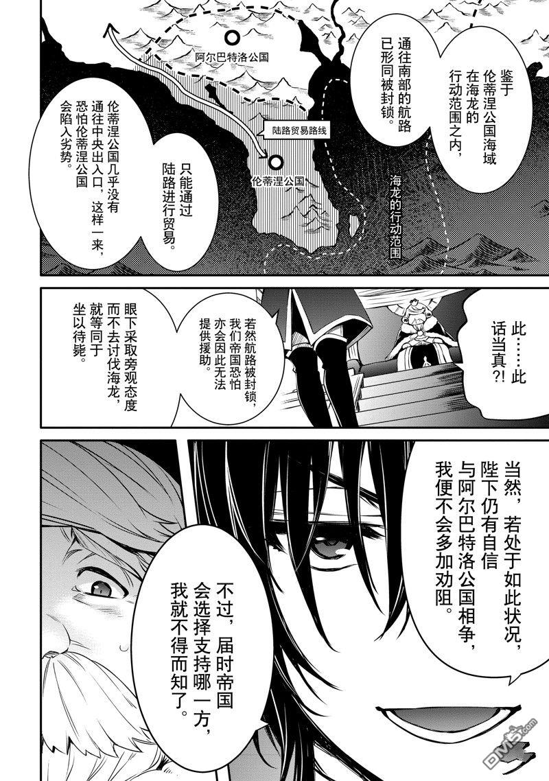 最强出涸皇子的暗跃帝位争夺动漫之家漫画,第30话修复10图