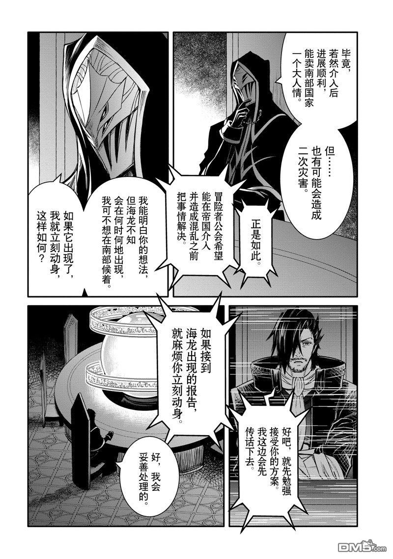 最强出涸皇子的暗跃帝位争夺动漫之家漫画,第30话修复20图