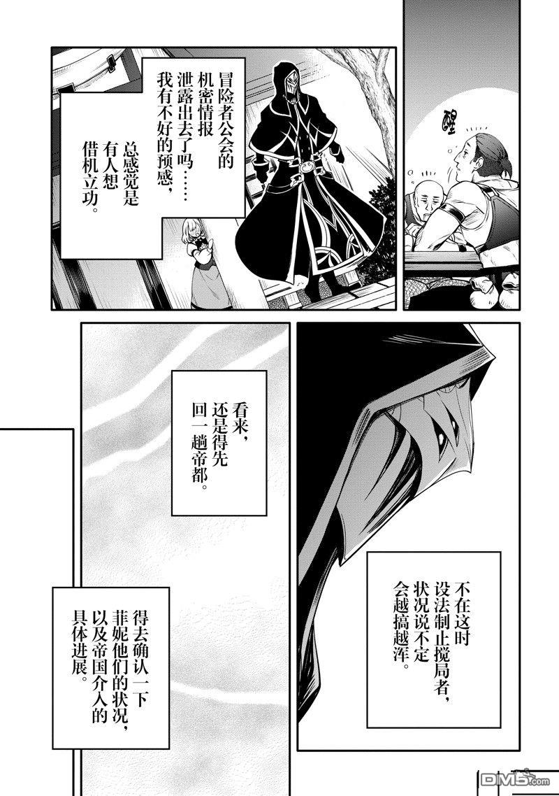 最强出涸皇子的暗跃帝位争夺动漫之家漫画,第30话修复21图