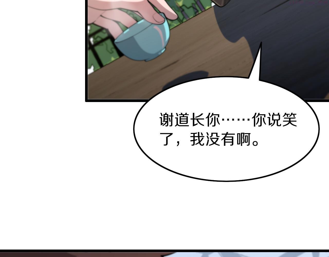 祖师爷下山漫画,第35话 为妻成魔136图