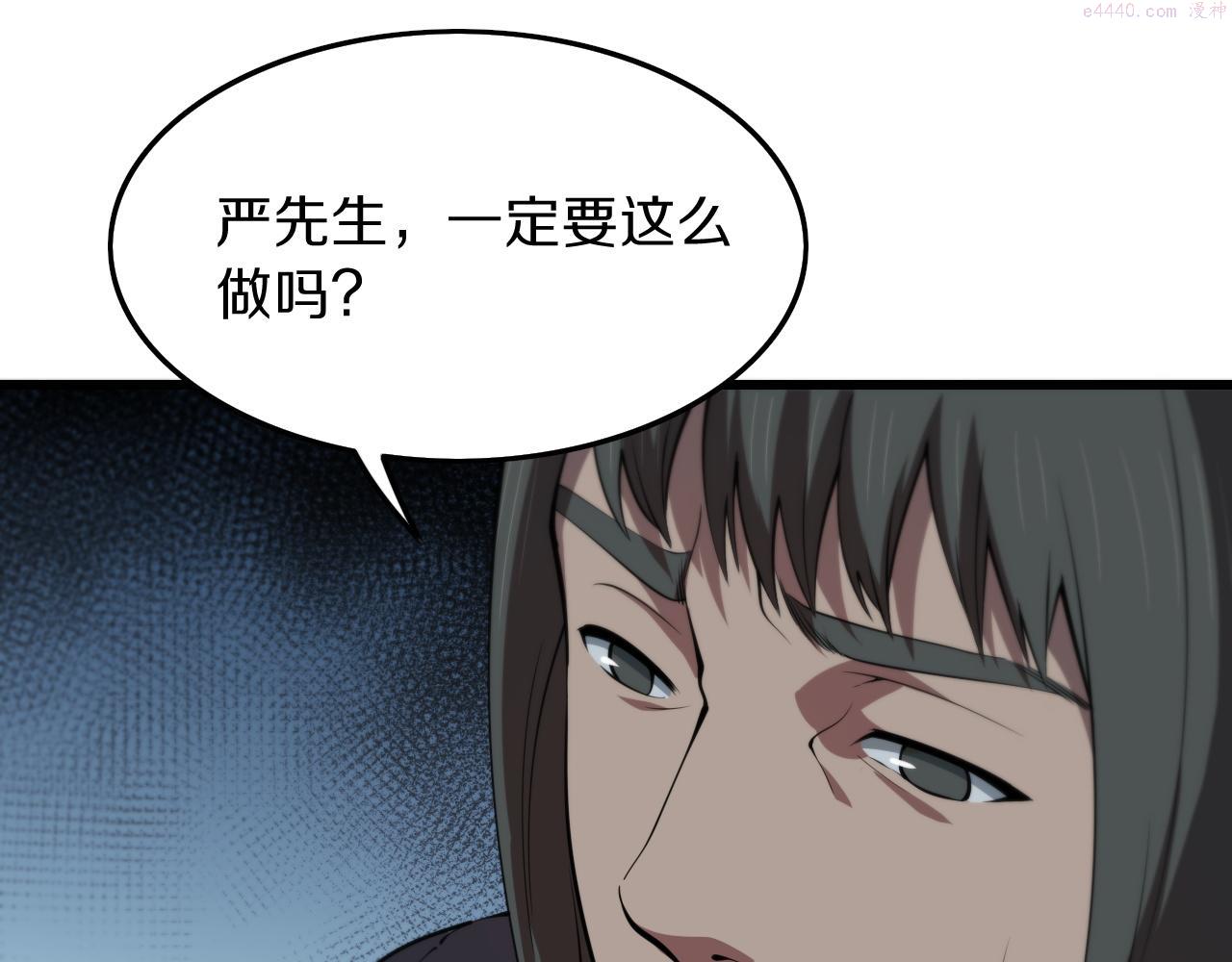 祖师爷下山漫画,第35话 为妻成魔33图