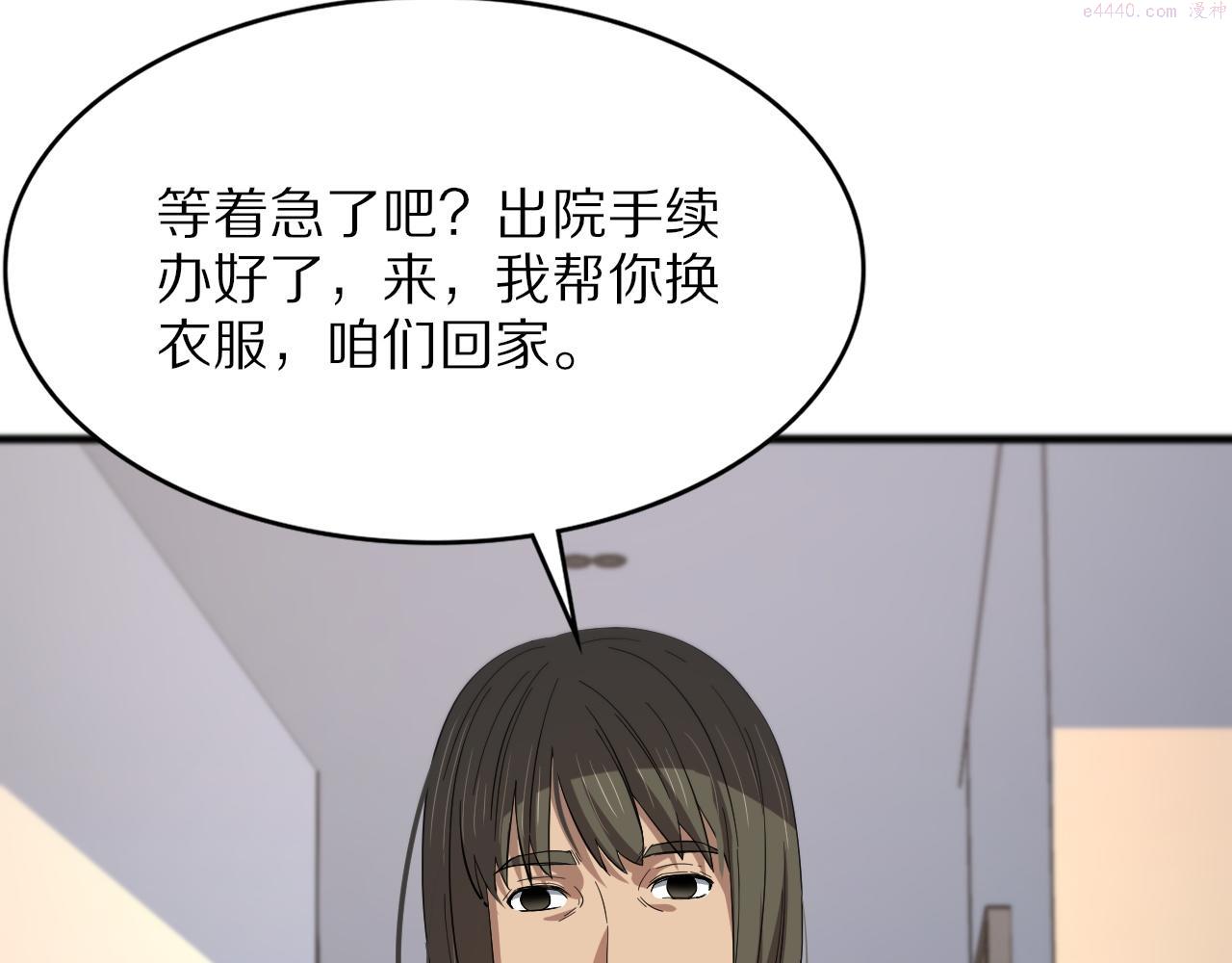 祖师爷下山漫画,第35话 为妻成魔82图