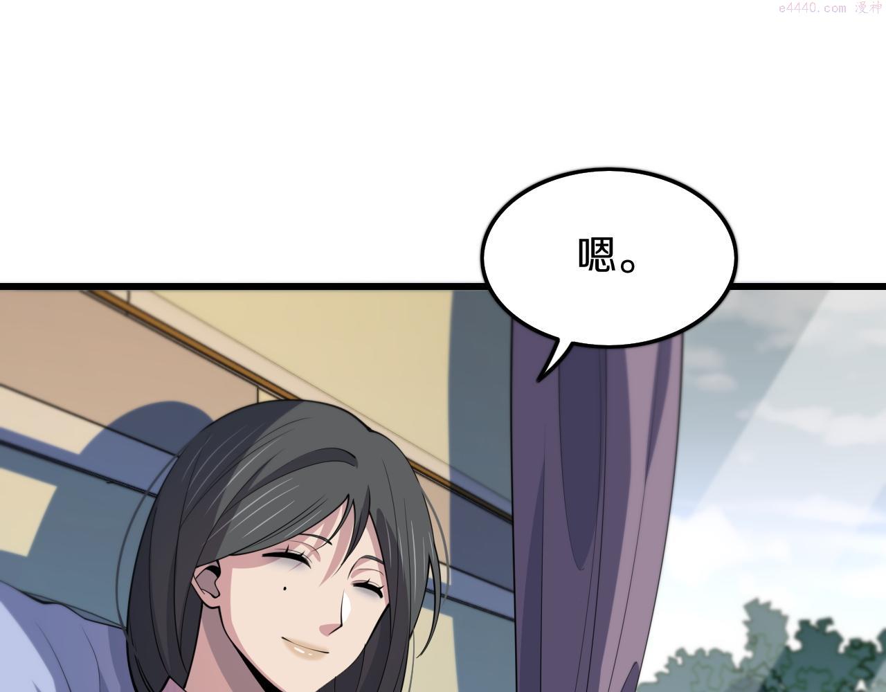 祖师爷下山漫画,第35话 为妻成魔85图