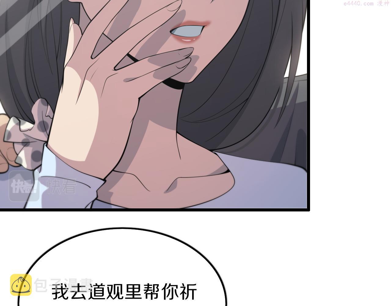 祖师爷下山漫画,第35话 为妻成魔93图