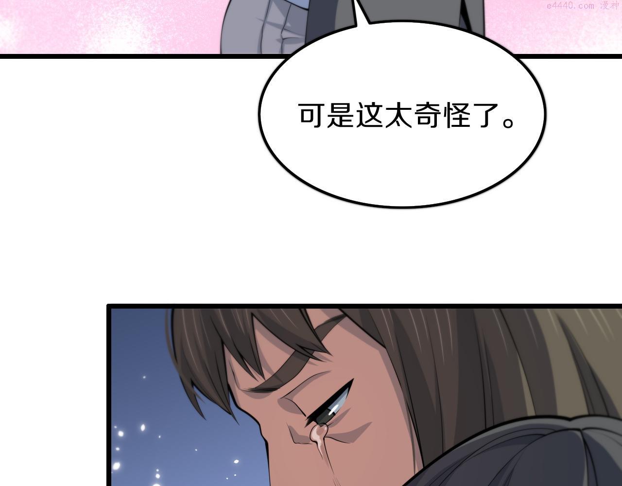 祖师爷下山漫画,第35话 为妻成魔98图