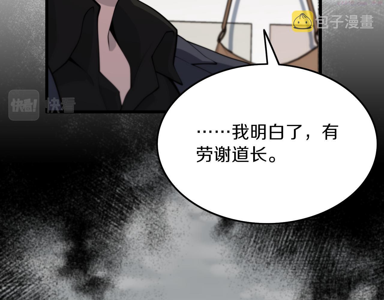 祖师爷下山漫画,第36话 逝者已矣25图