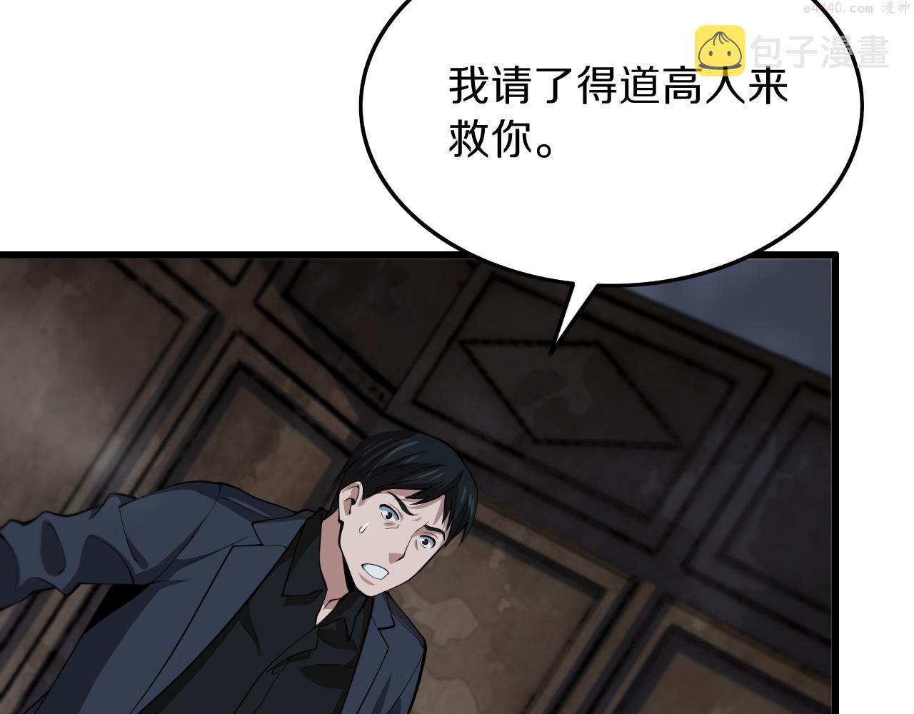 祖师爷下山漫画,第36话 逝者已矣42图