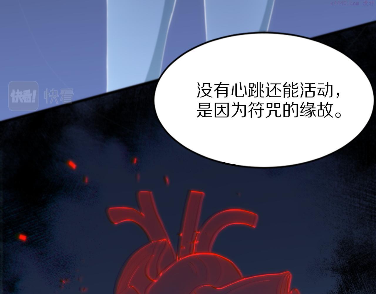 祖师爷下山漫画,第36话 逝者已矣70图