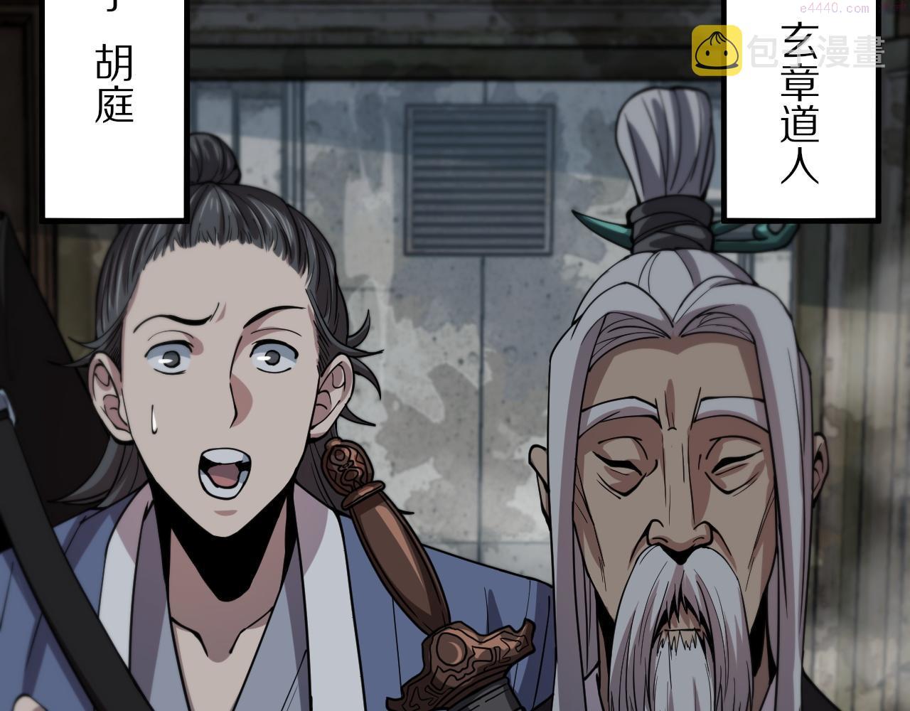 祖师爷下山漫画,第36话 逝者已矣80图