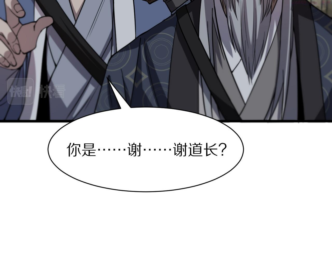 祖师爷下山漫画,第36话 逝者已矣81图