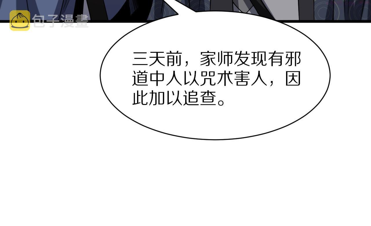 祖师爷下山漫画,第36话 逝者已矣89图