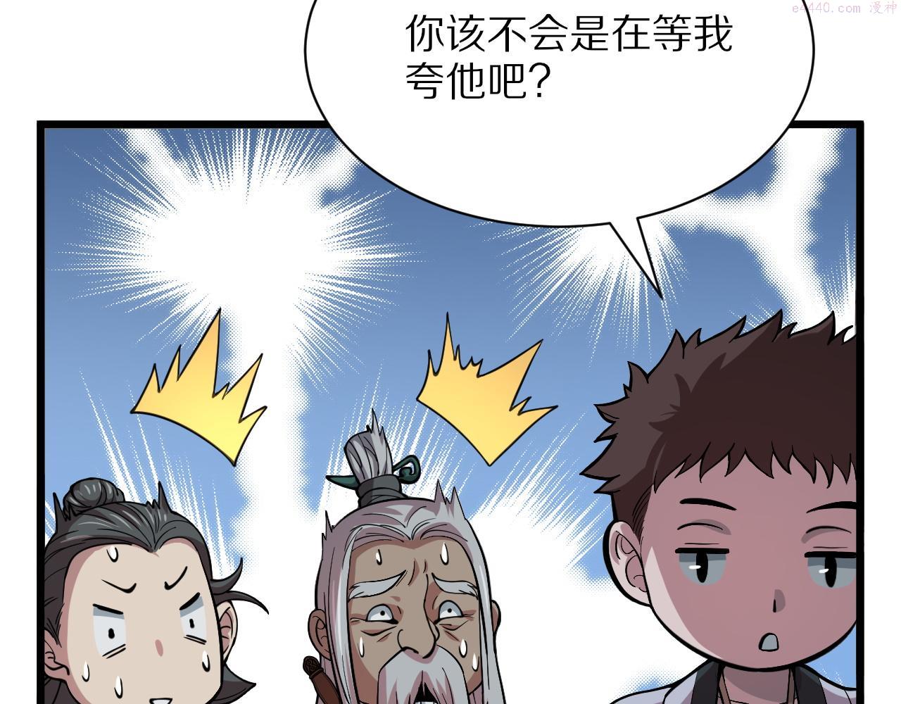 祖师爷下山漫画,第36话 逝者已矣96图