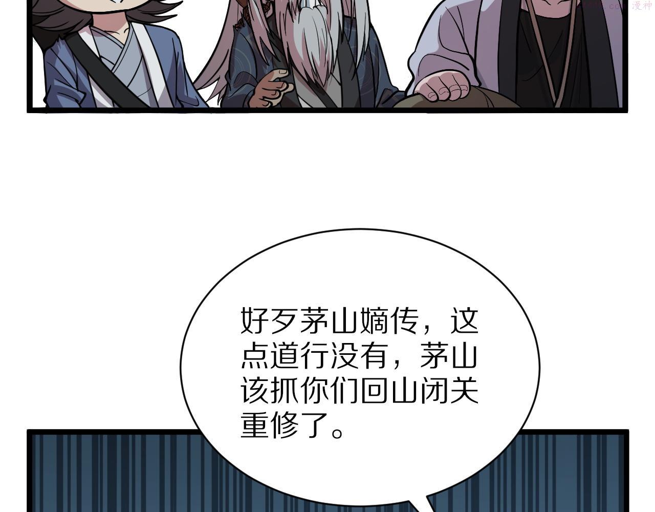 祖师爷下山漫画,第36话 逝者已矣97图