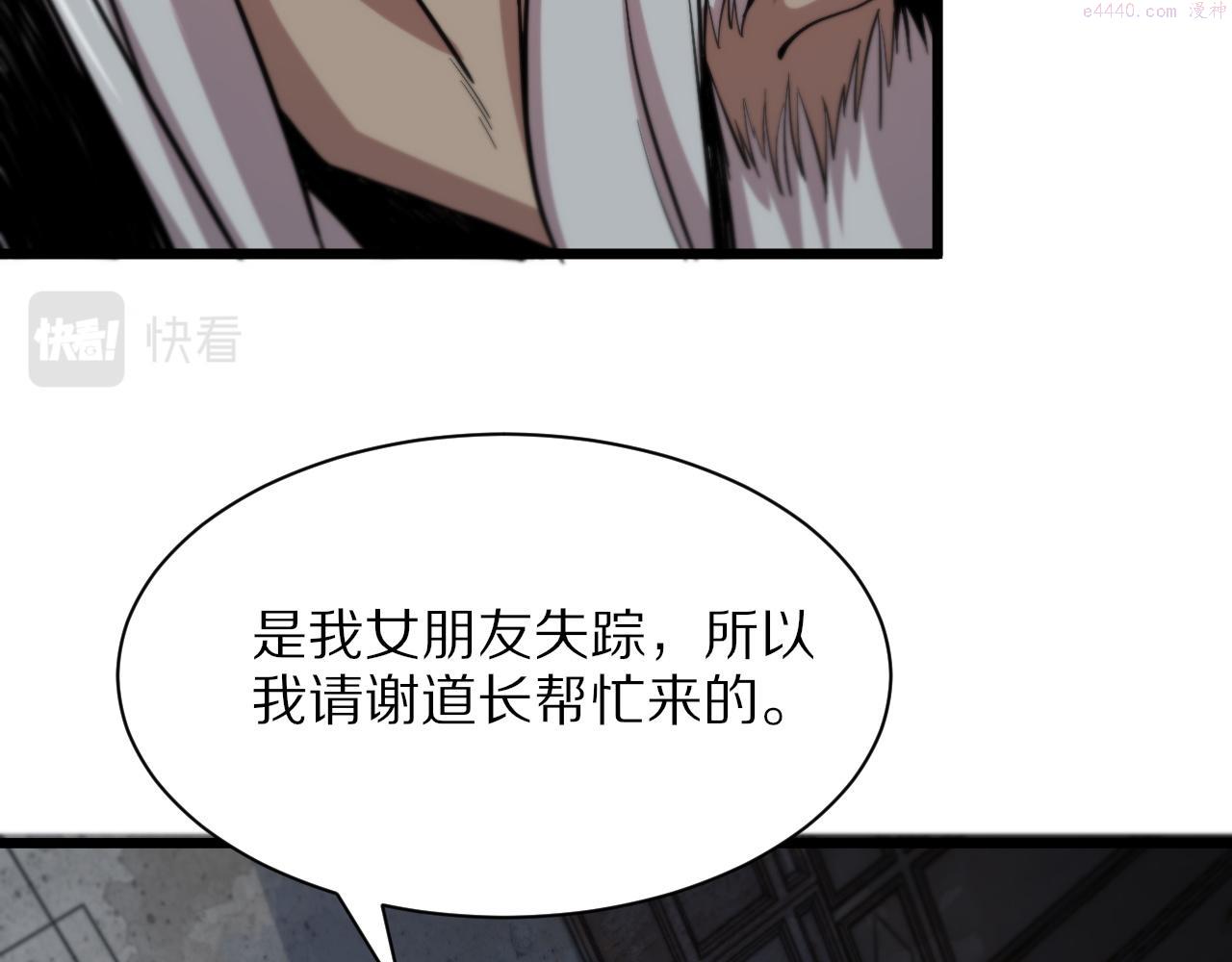 祖师爷下山漫画,第36话 逝者已矣101图