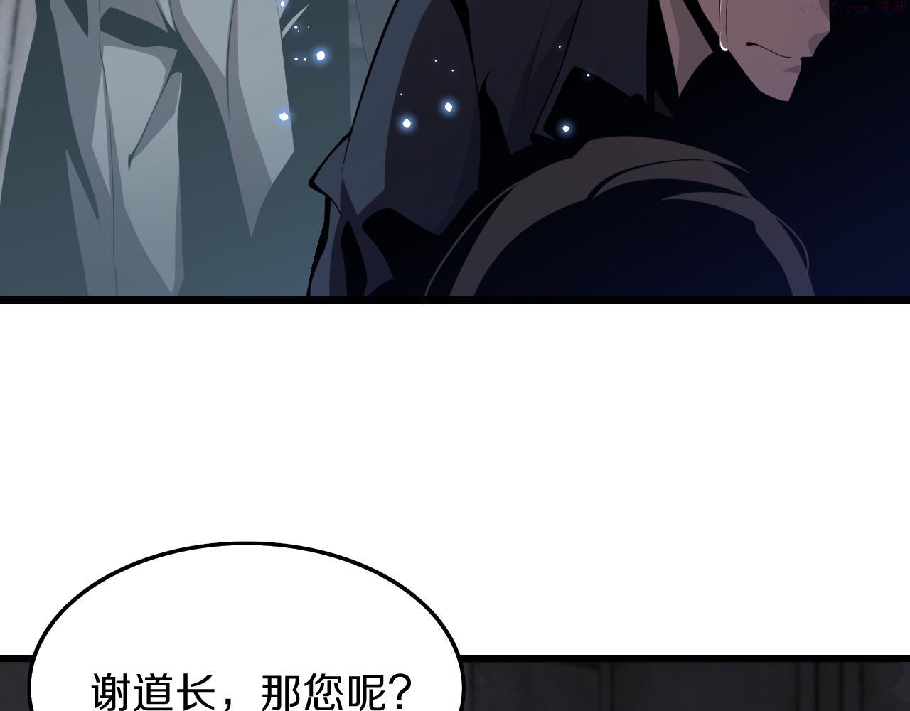 祖师爷下山漫画,第37话 折纸成兵9图