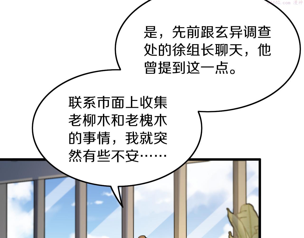 祖师爷下山漫画,第40话 引蛇出洞109图