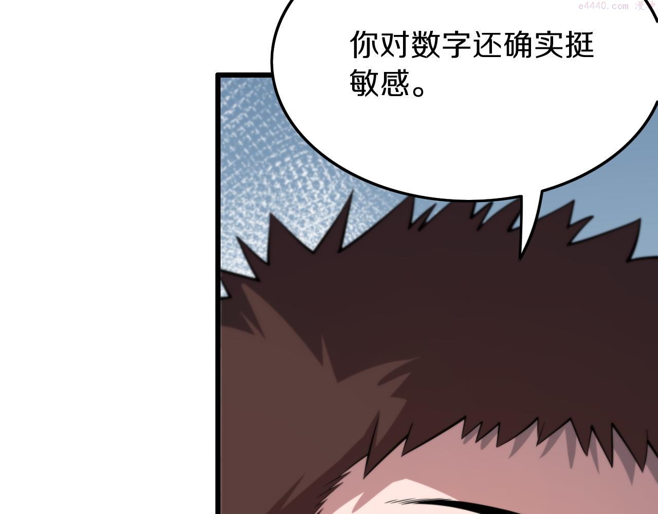 祖师爷下山漫画,第40话 引蛇出洞121图