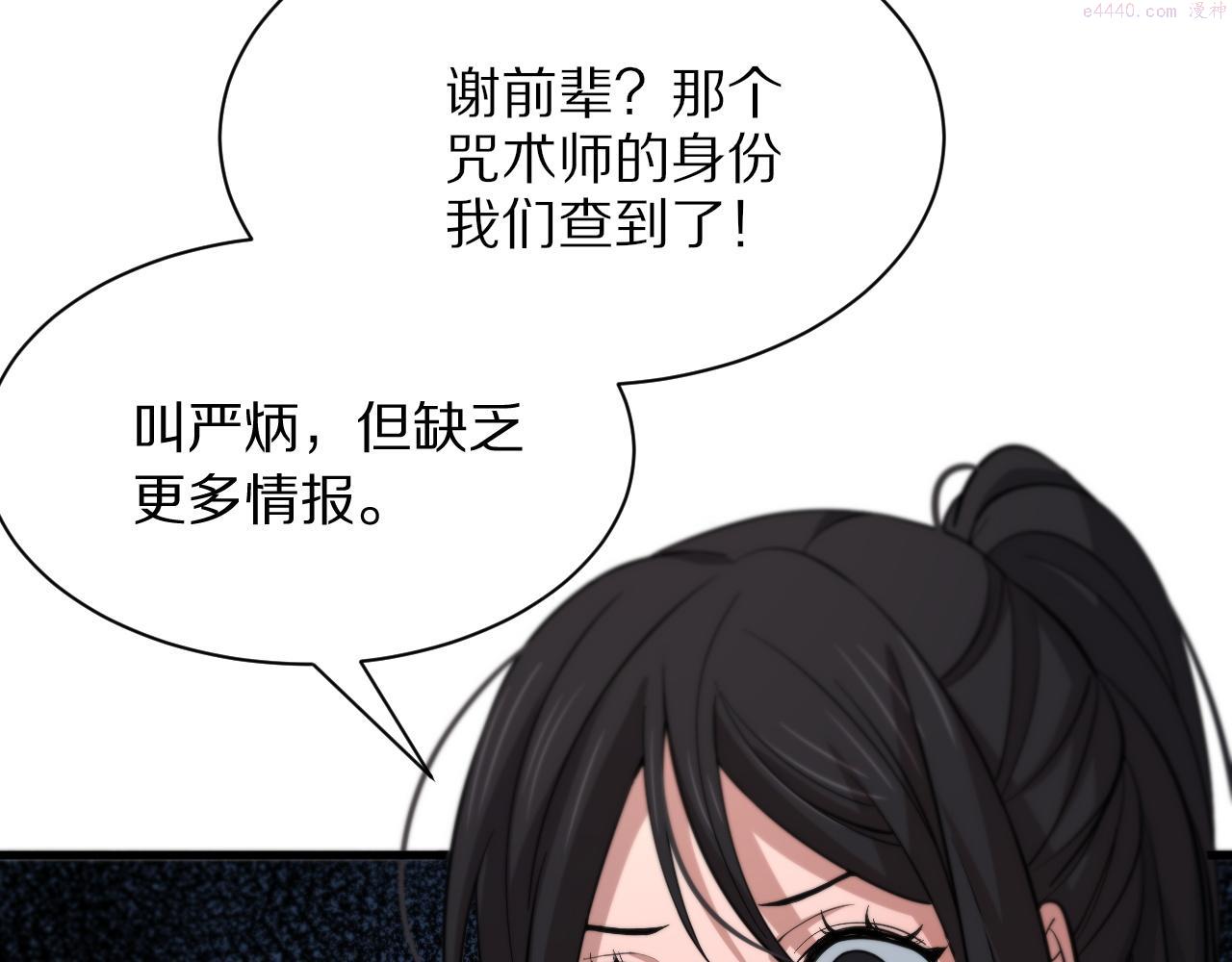 祖师爷下山漫画,第40话 引蛇出洞63图