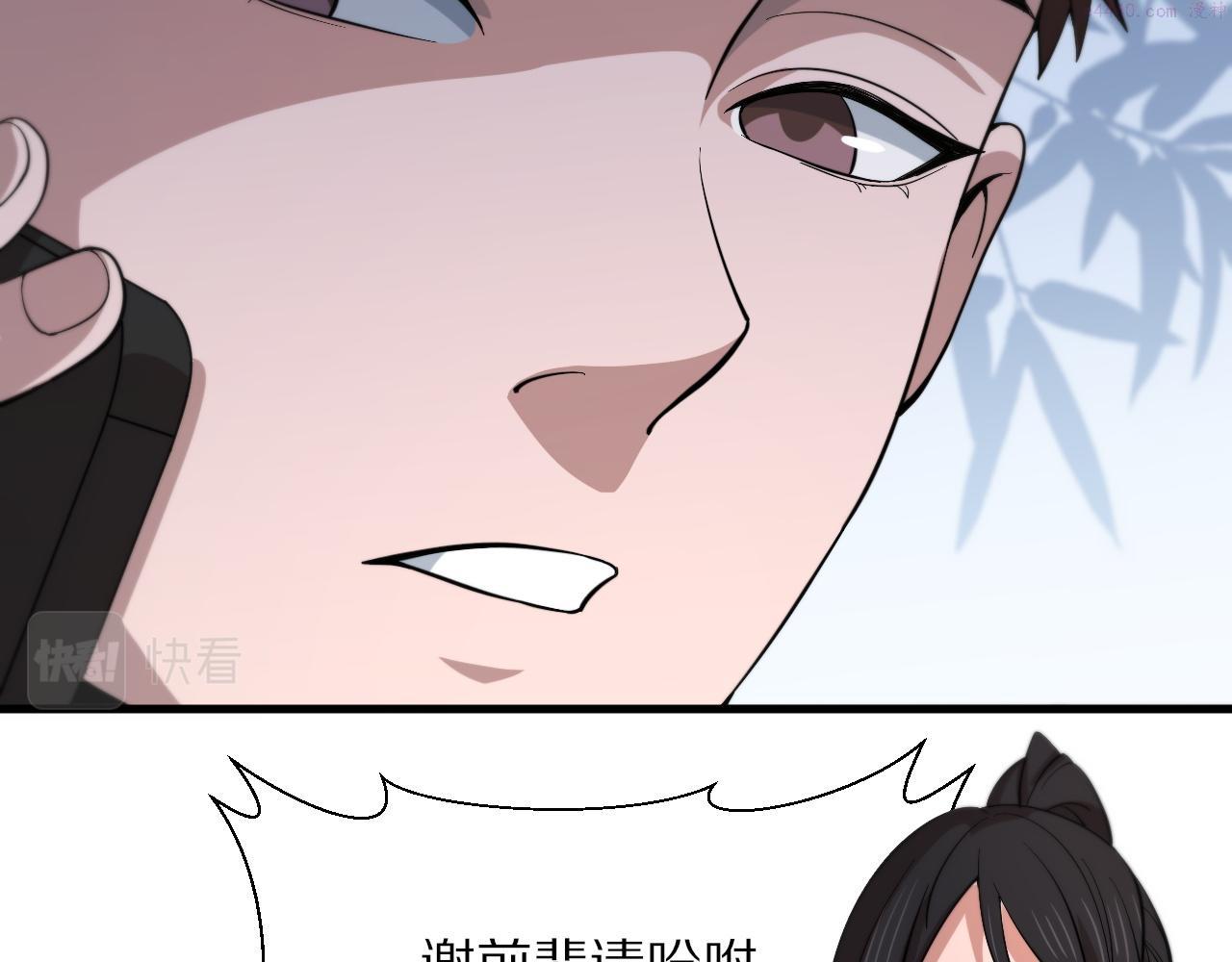 祖师爷下山漫画,第40话 引蛇出洞69图