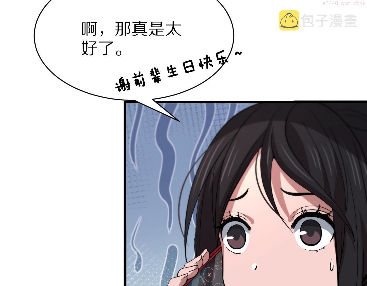 祖师爷下山漫画,第40话 引蛇出洞74图