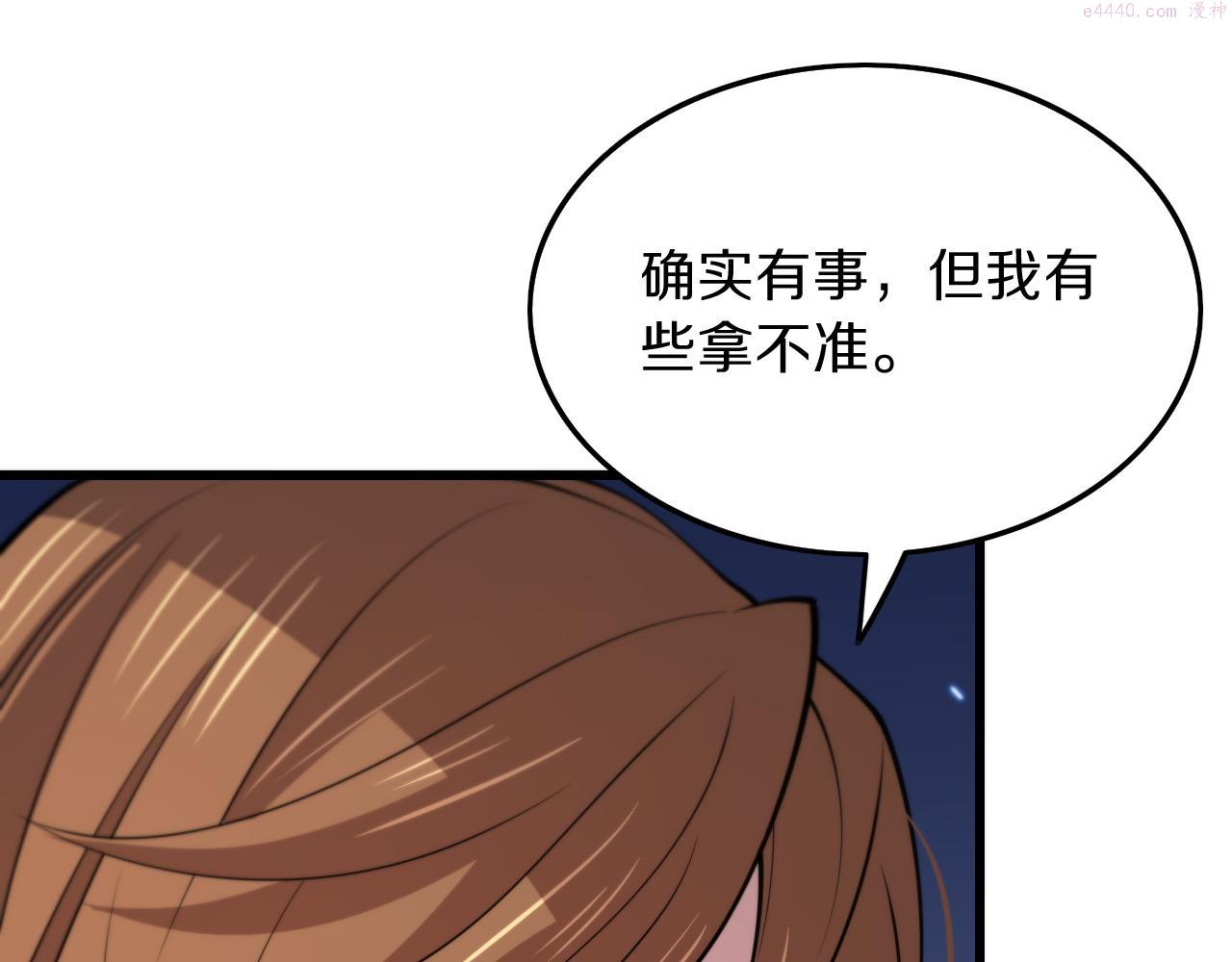 祖师爷下山漫画,第40话 引蛇出洞93图