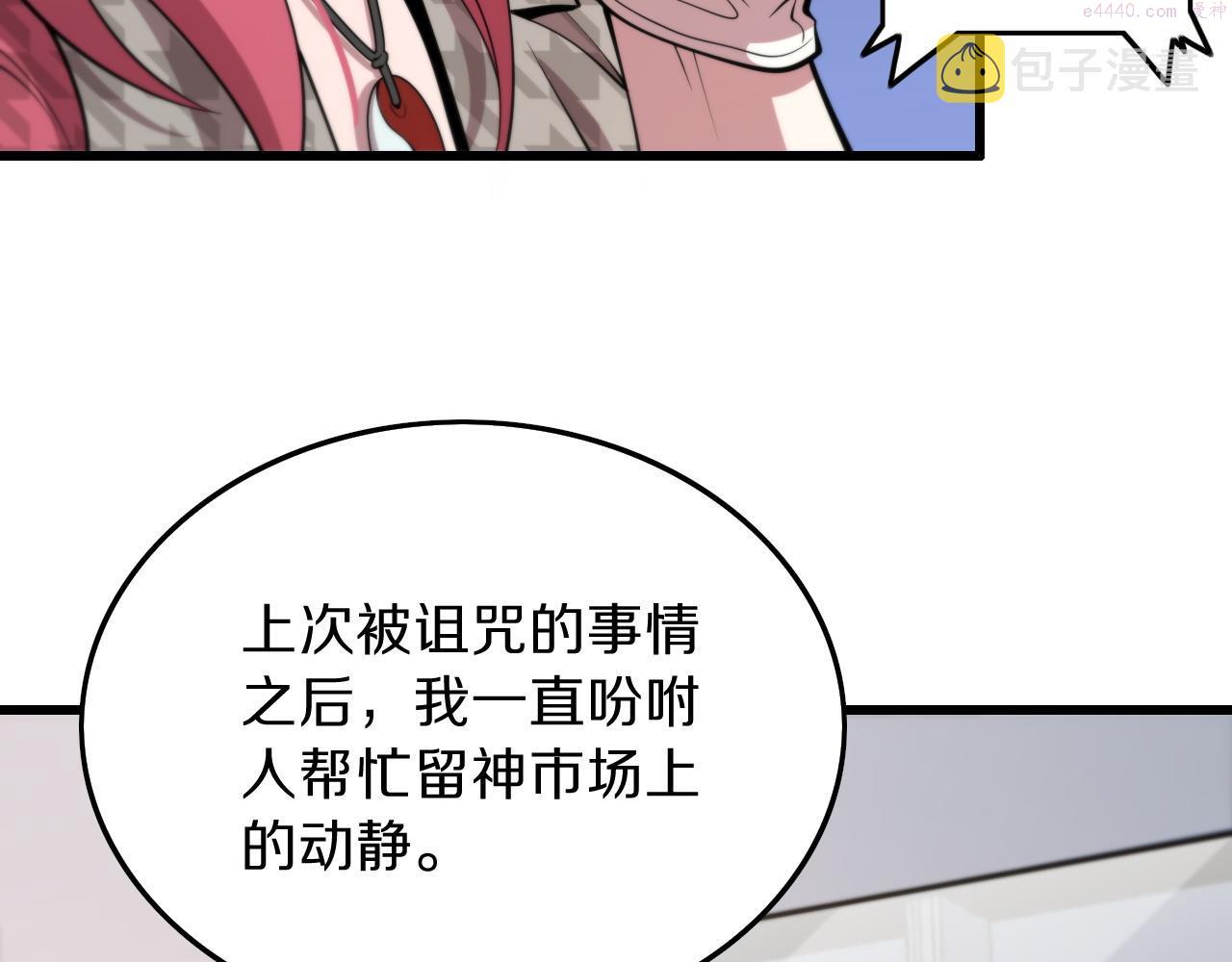 祖师爷下山漫画,第40话 引蛇出洞95图