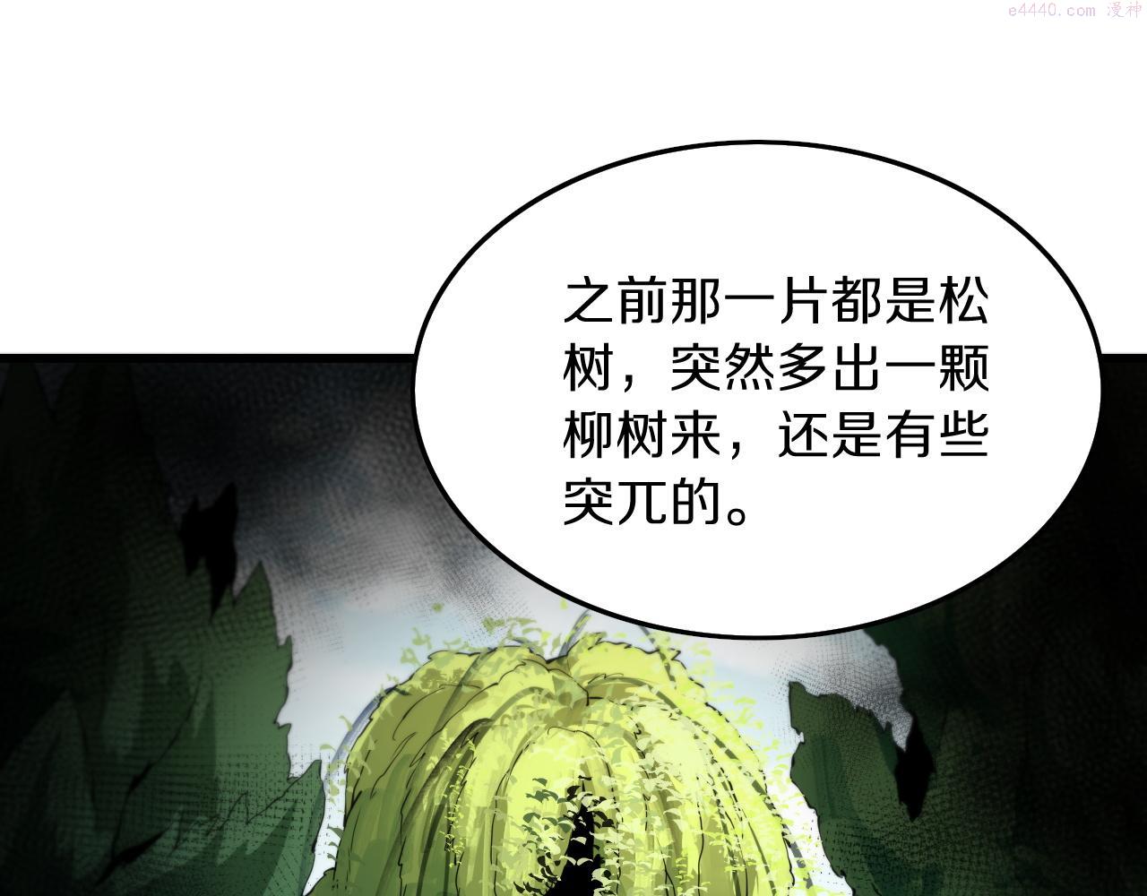 祖师爷下山漫画,第40话 引蛇出洞102图