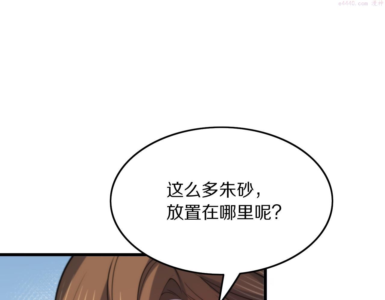 祖师爷下山漫画,第41话 金霄八极阵5图