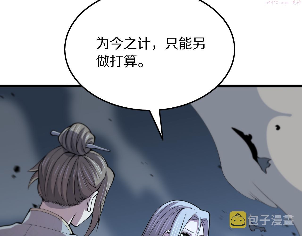 祖师爷下山漫画,第42话 雷霆之怒15图