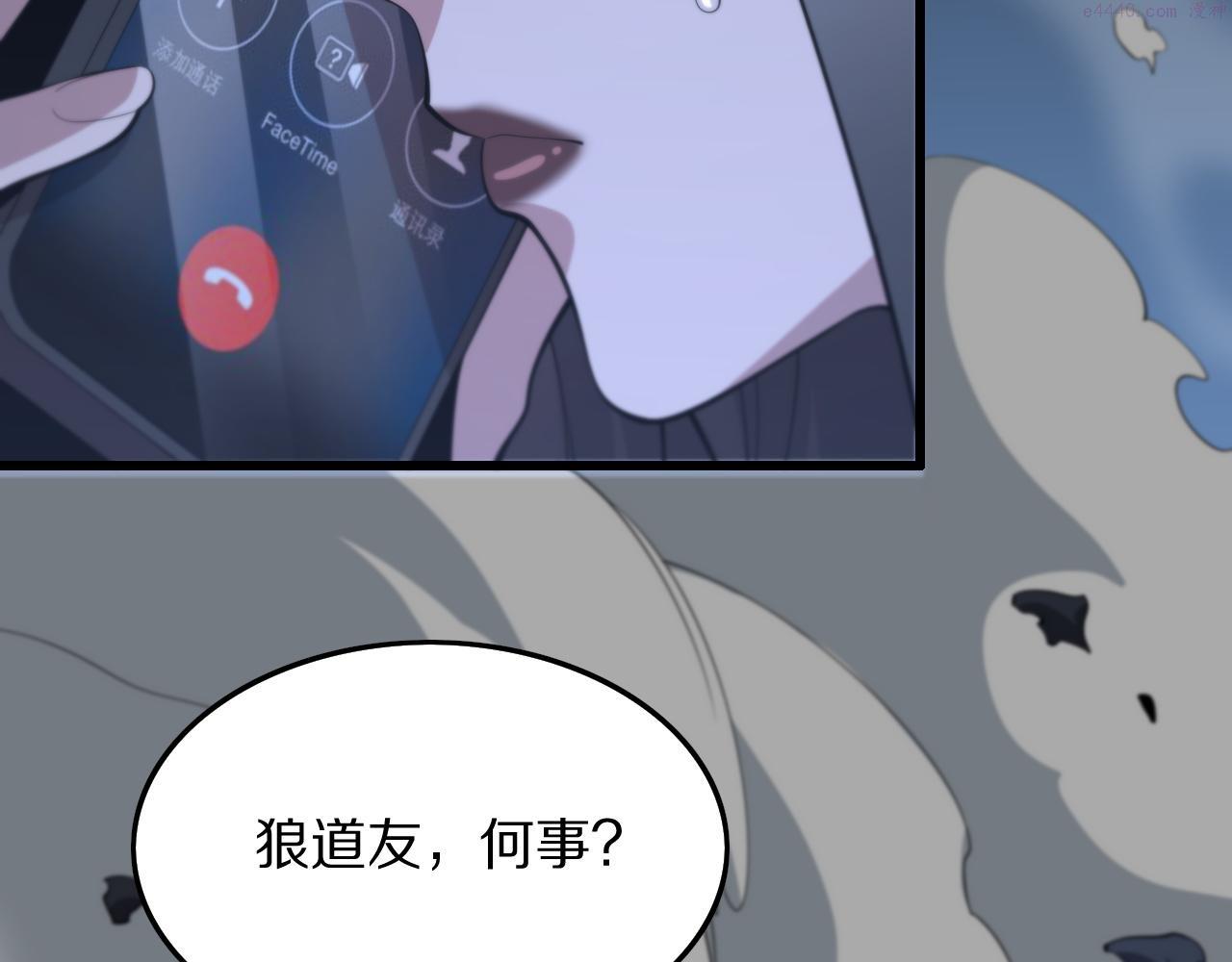 祖师爷下山漫画,第42话 雷霆之怒29图