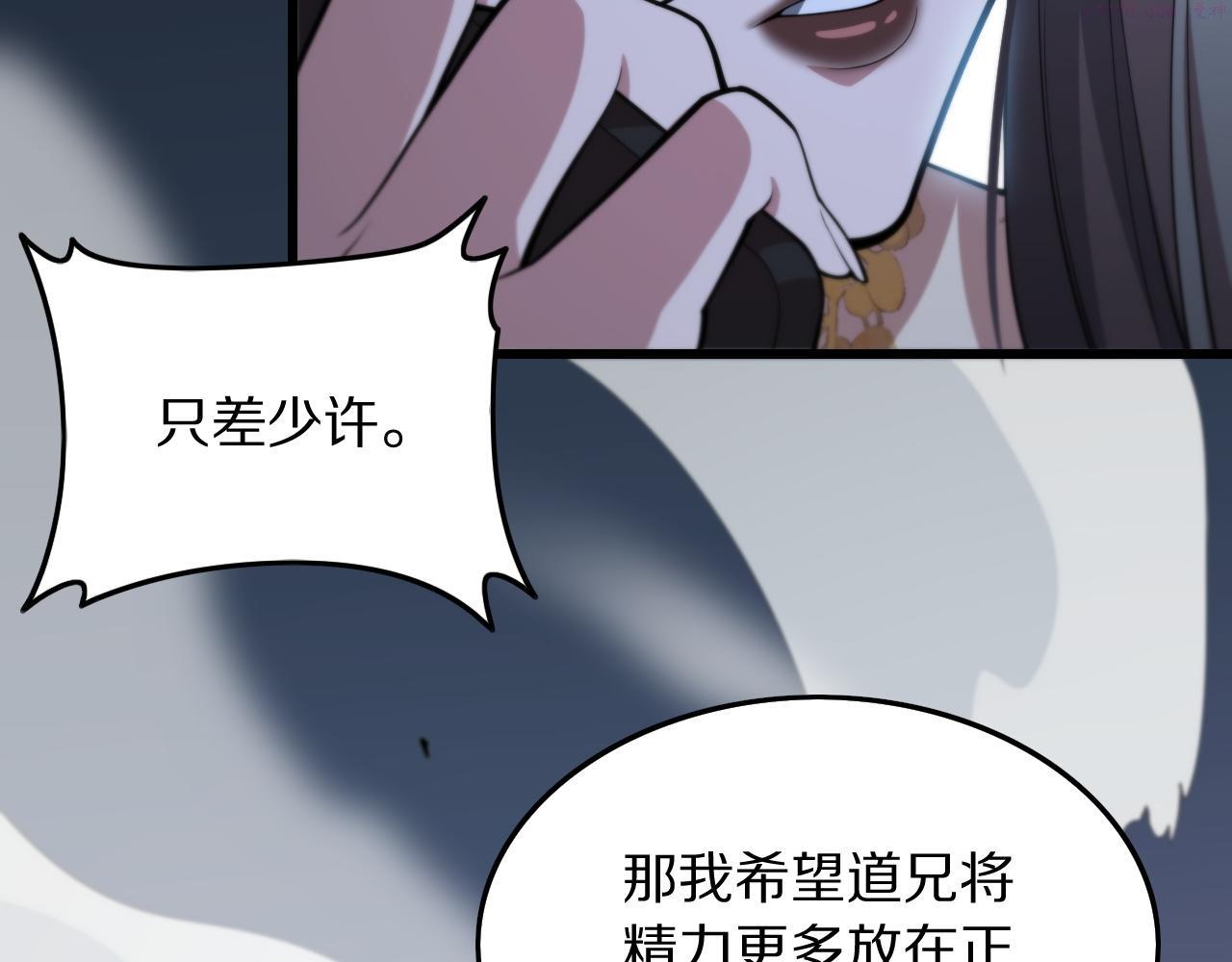 祖师爷下山漫画,第42话 雷霆之怒37图