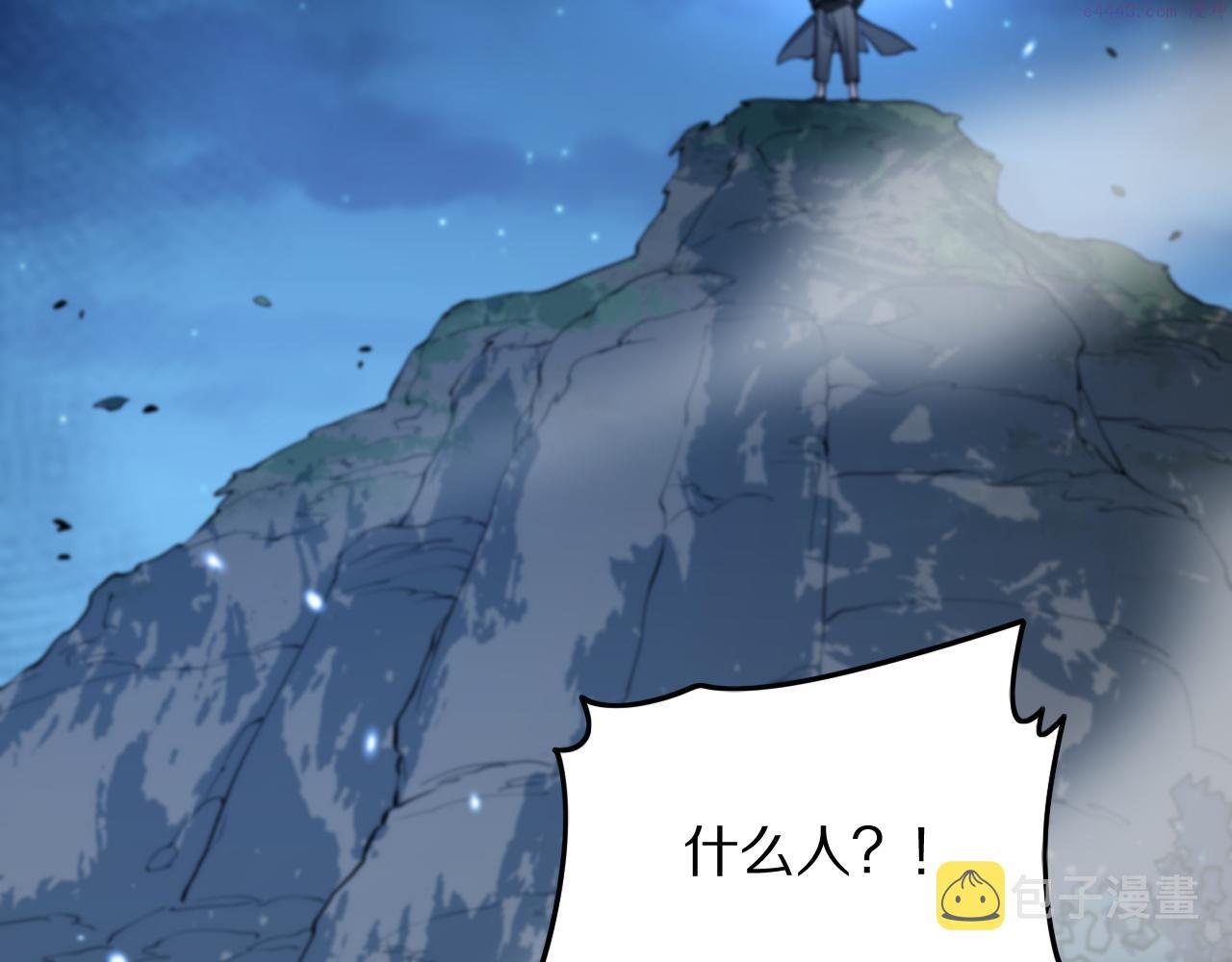 祖师爷下山漫画,第42话 雷霆之怒48图