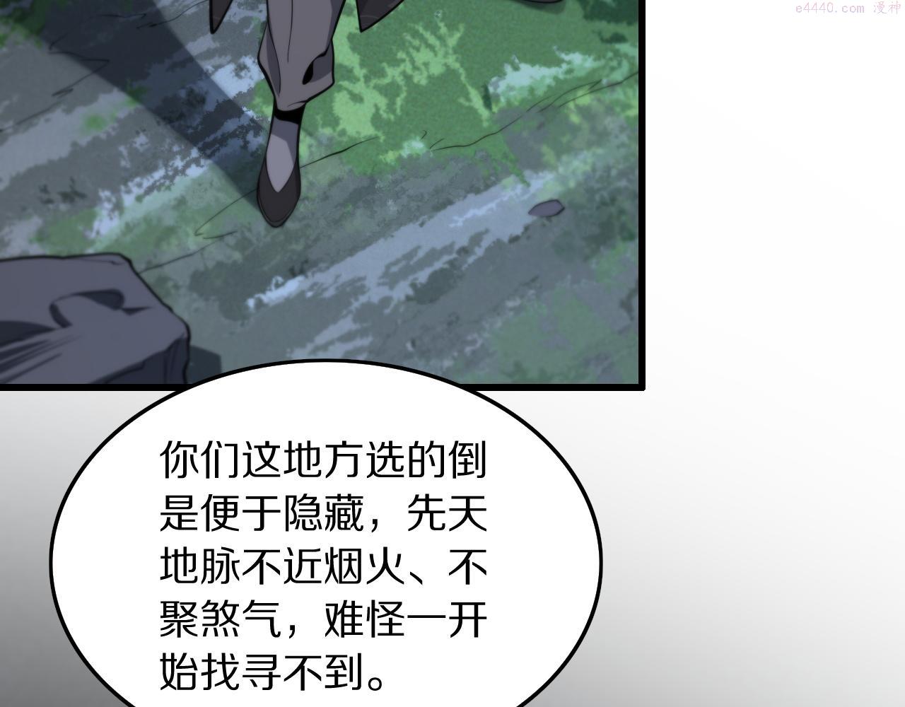 祖师爷下山漫画,第42话 雷霆之怒59图