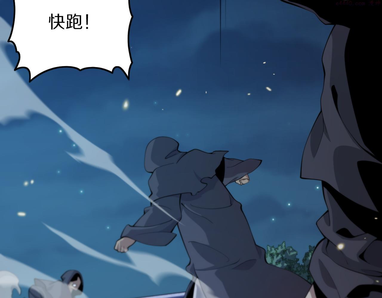 祖师爷下山漫画,第42话 雷霆之怒98图