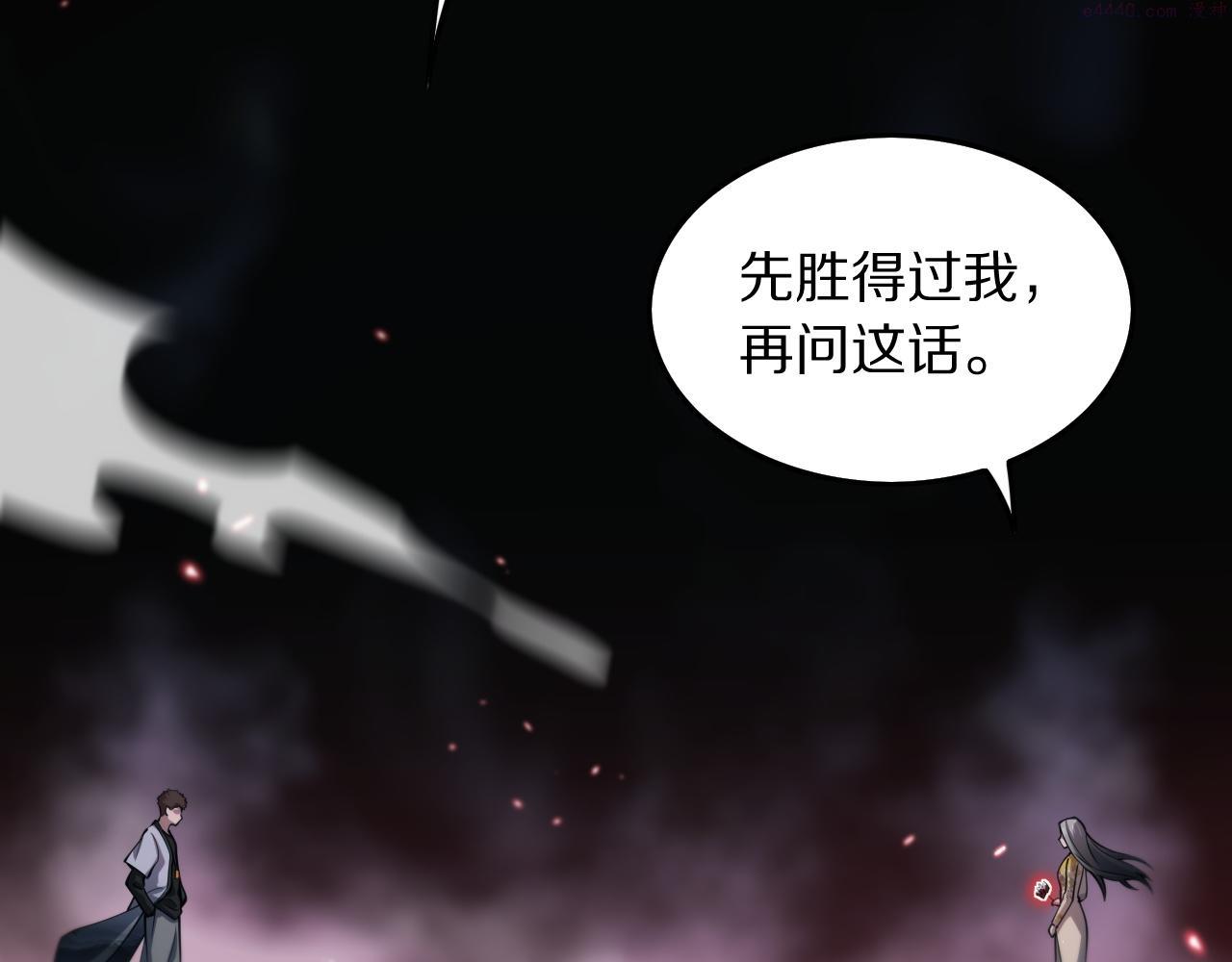 祖师爷下山漫画,第43话 无人之境6图