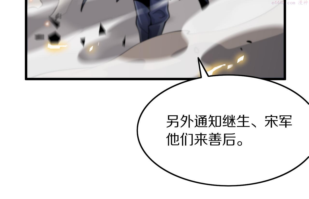 祖师爷下山漫画,第43话 无人之境85图