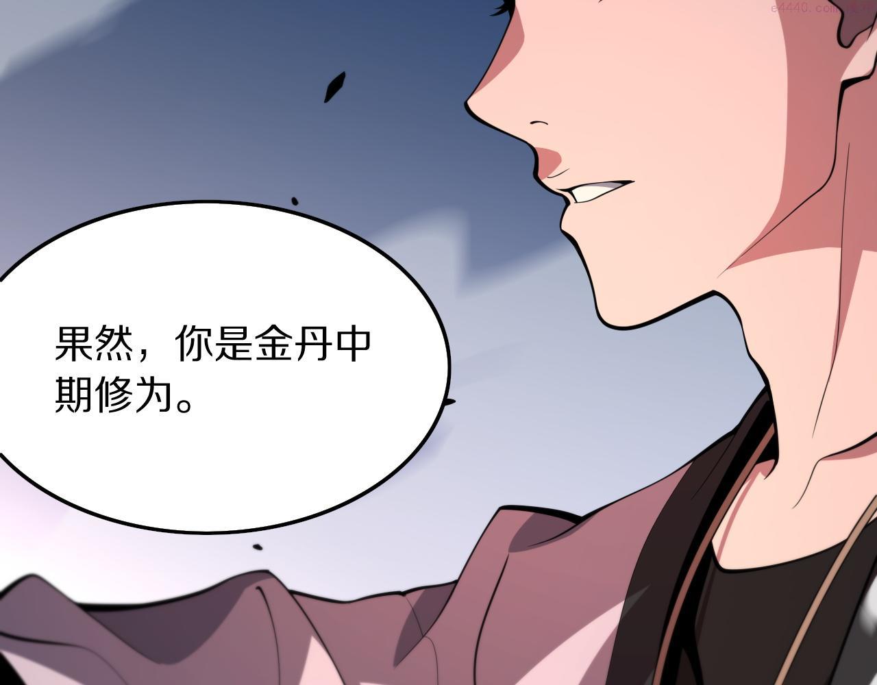 祖师爷下山漫画,第44话 天狼啸月127图