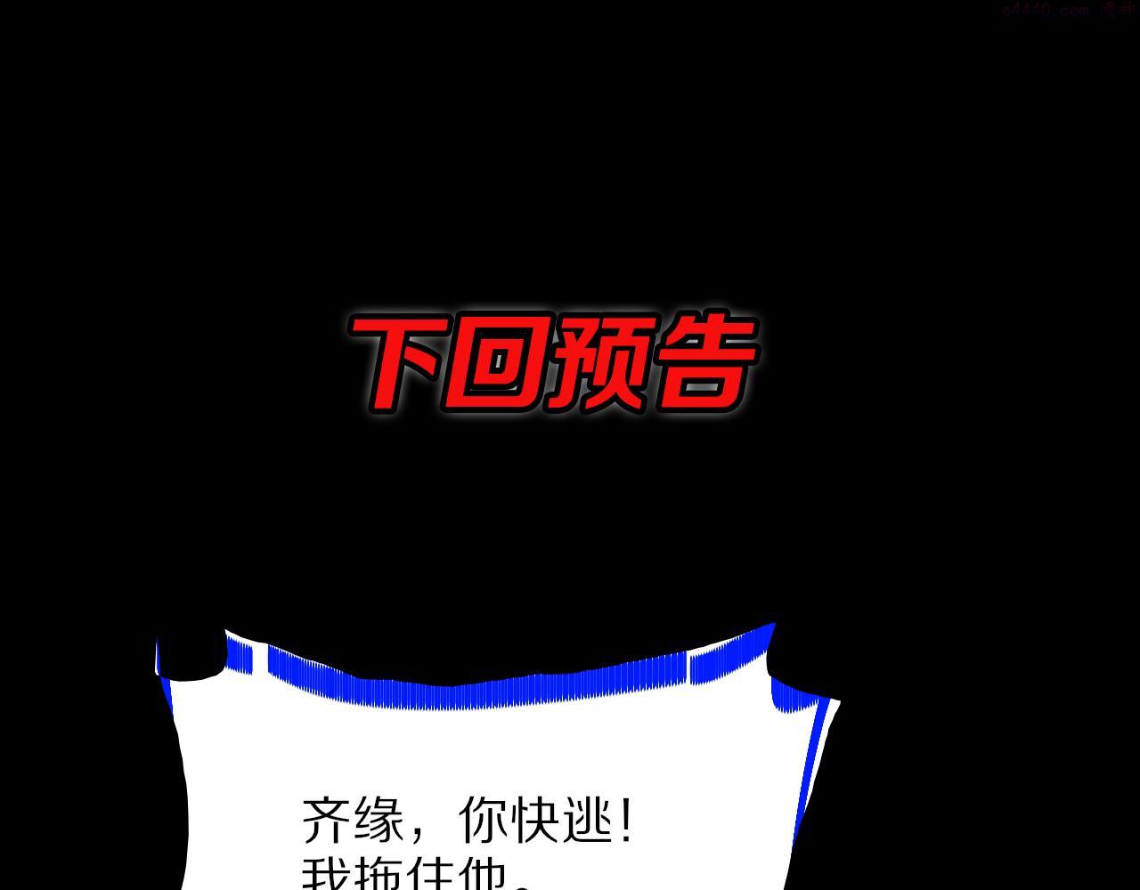 祖师爷下山漫画,第44话 天狼啸月168图