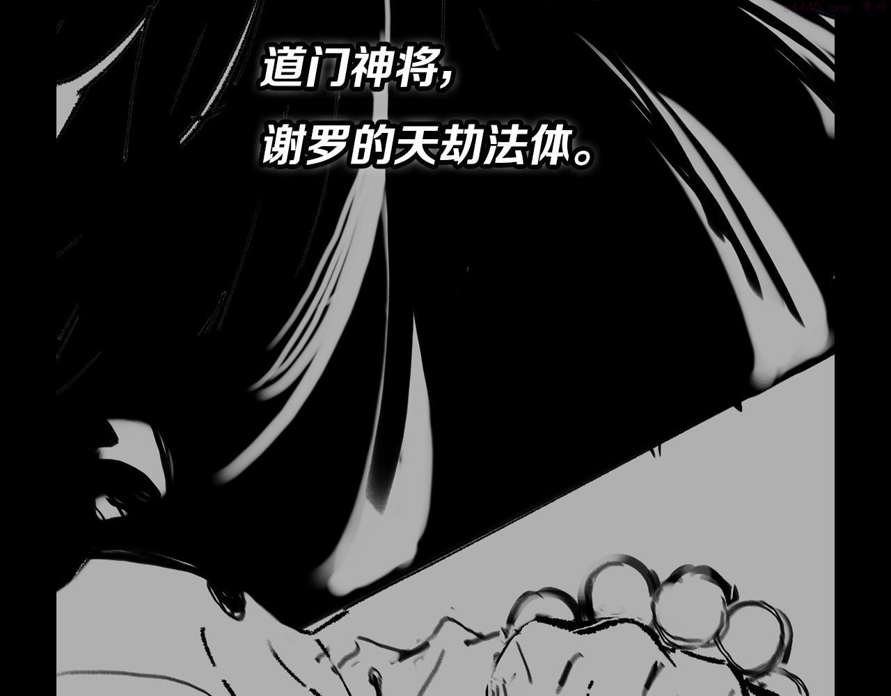 祖师爷下山漫画,第44话 天狼啸月174图