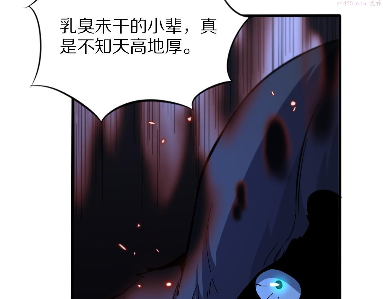 祖师爷下山漫画,第44话 天狼啸月29图