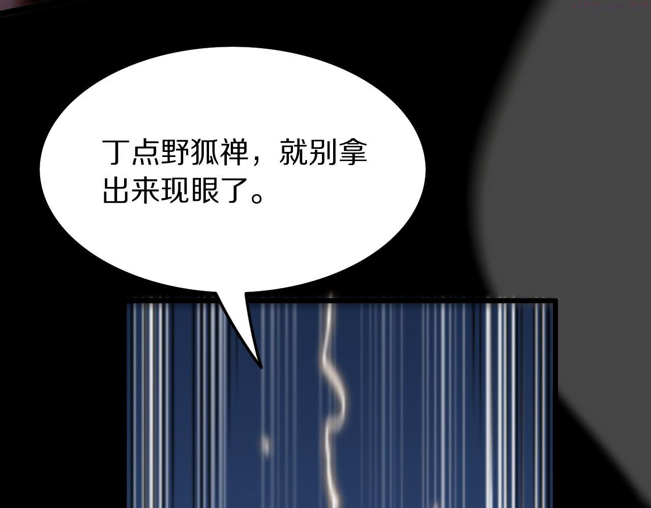 祖师爷下山漫画,第44话 天狼啸月38图