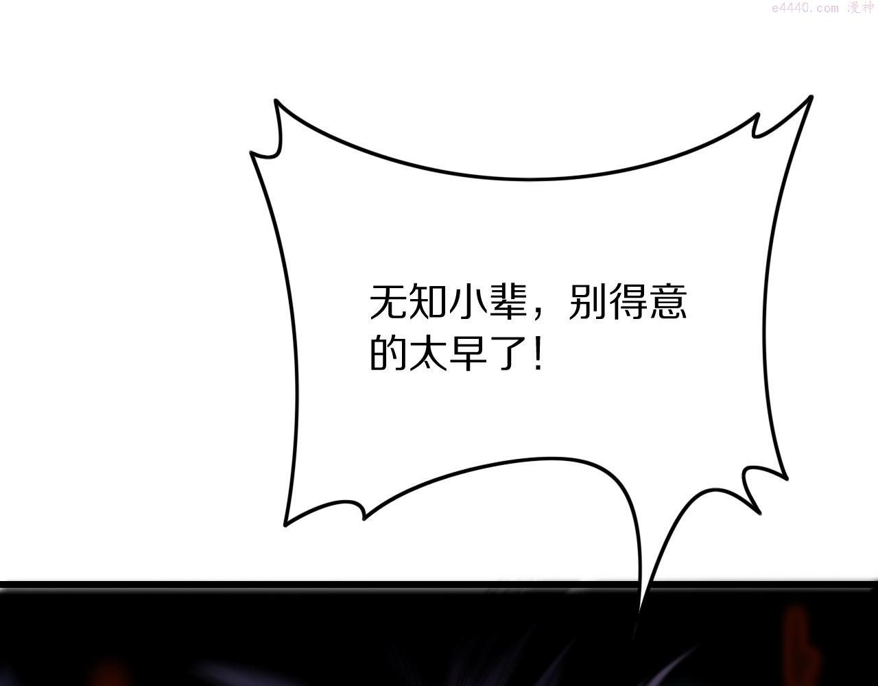 祖师爷下山漫画,第45话 天法.葬天104图